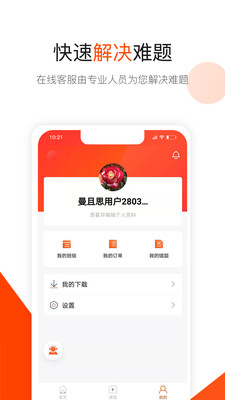 曼且思教育app下载截图