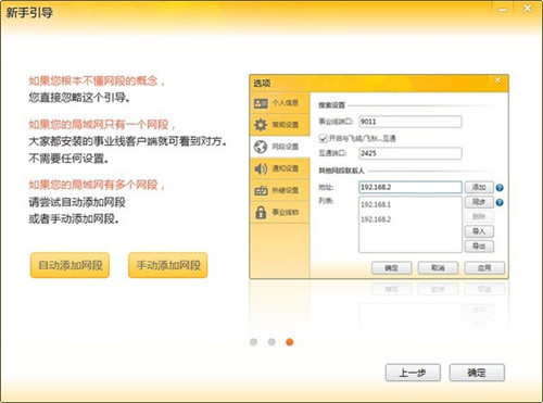 内网通最新版使用教程截图