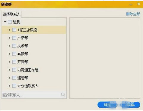 内网通最新版使用教程截图