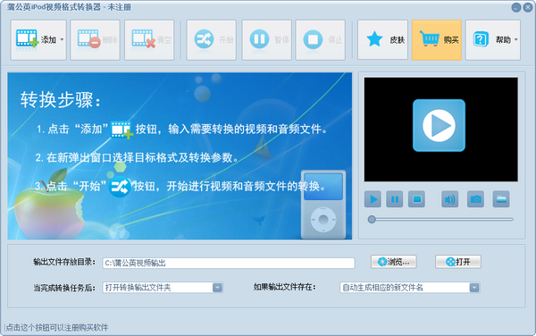 蒲公英iPod视频格式转换器下载