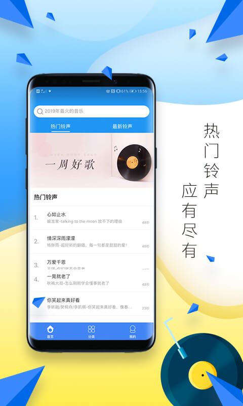 多多铃声app截图