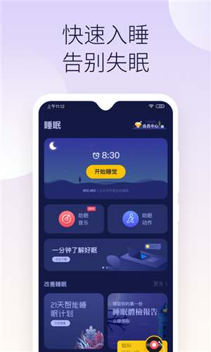 好眠APP截图