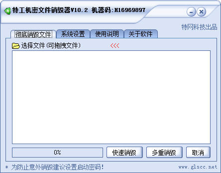 特工机密文件销毁器最新版截图