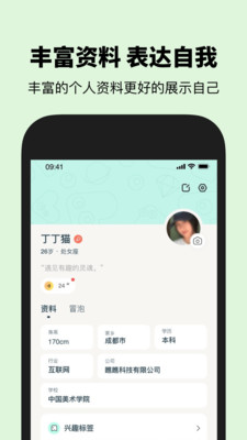 瞧瞧交友app下载截图