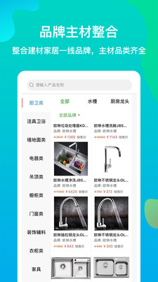 聚材道app截图