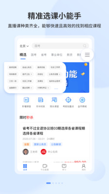 19课堂中公app下载截图