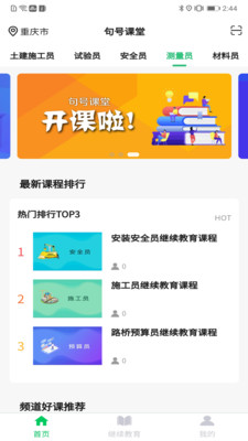 句号课堂app下载截图