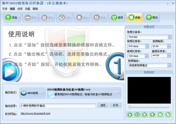 枫叶RMVB视频格式转换器免费版