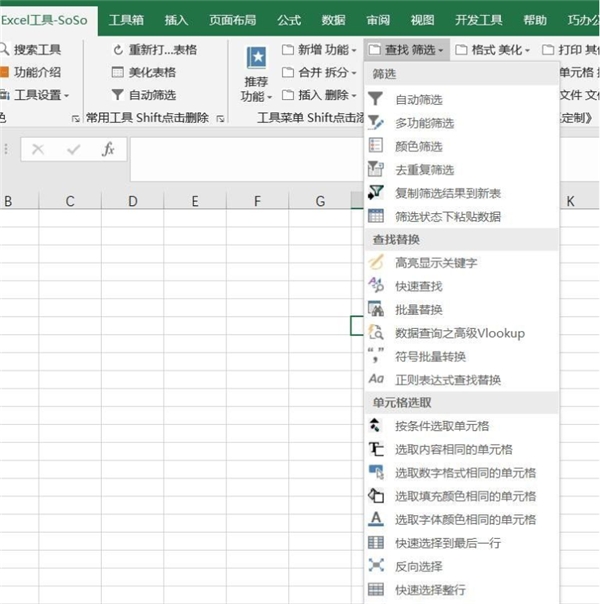 SoSo工具集下载截图