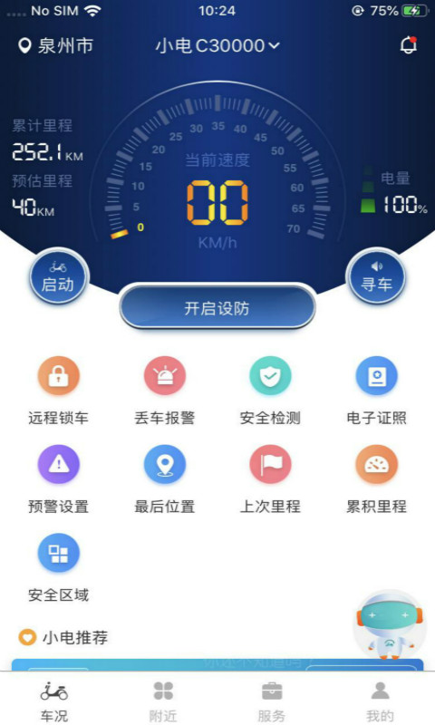 小电卫士app截图