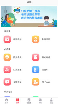 阳光同学app下载截图