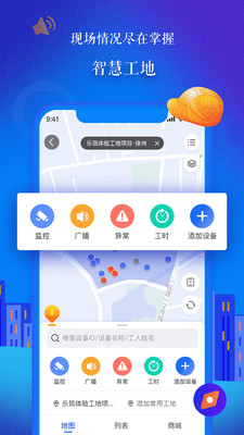 乐筑app截图