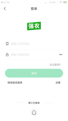 强农app截图