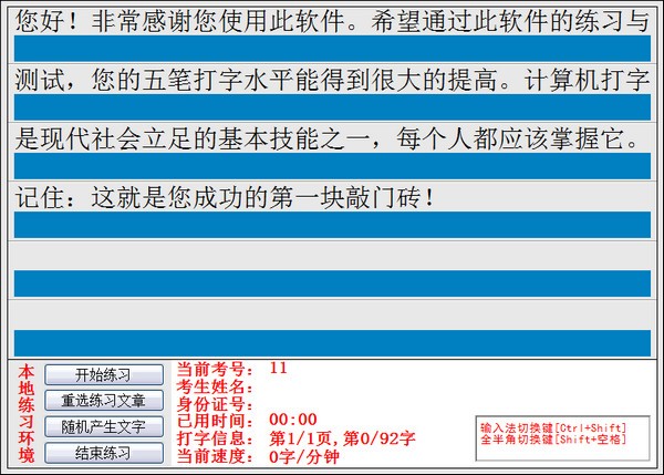 中文打字速度測試軟件特別版更新日誌1,增加了聯網練習的功能,客戶機