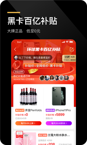 环球黑卡APP官方下载截图