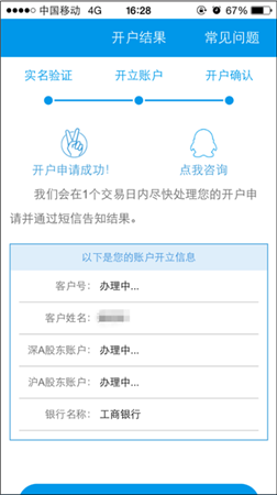 开户流程9