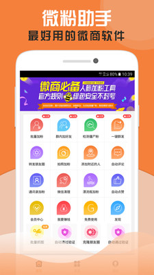 人脉大师app截图