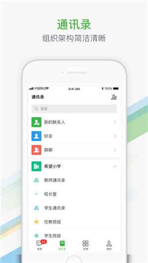 中国智慧教育app