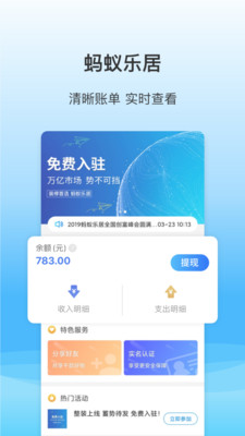 蚂蚁乐居企业版app下载截图