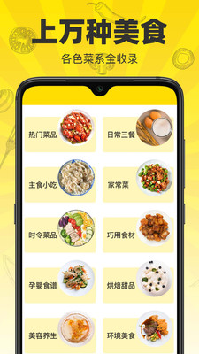 菜谱大师app下载截图