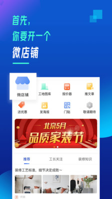 抢工长装修app下载截图