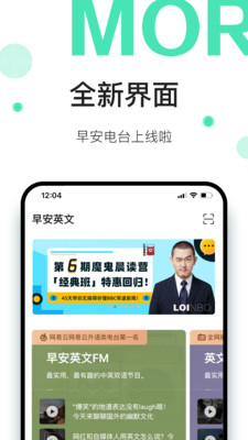 早安英文app截图