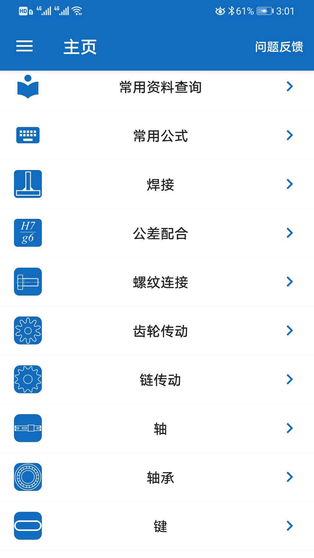 机械设计助手app截图