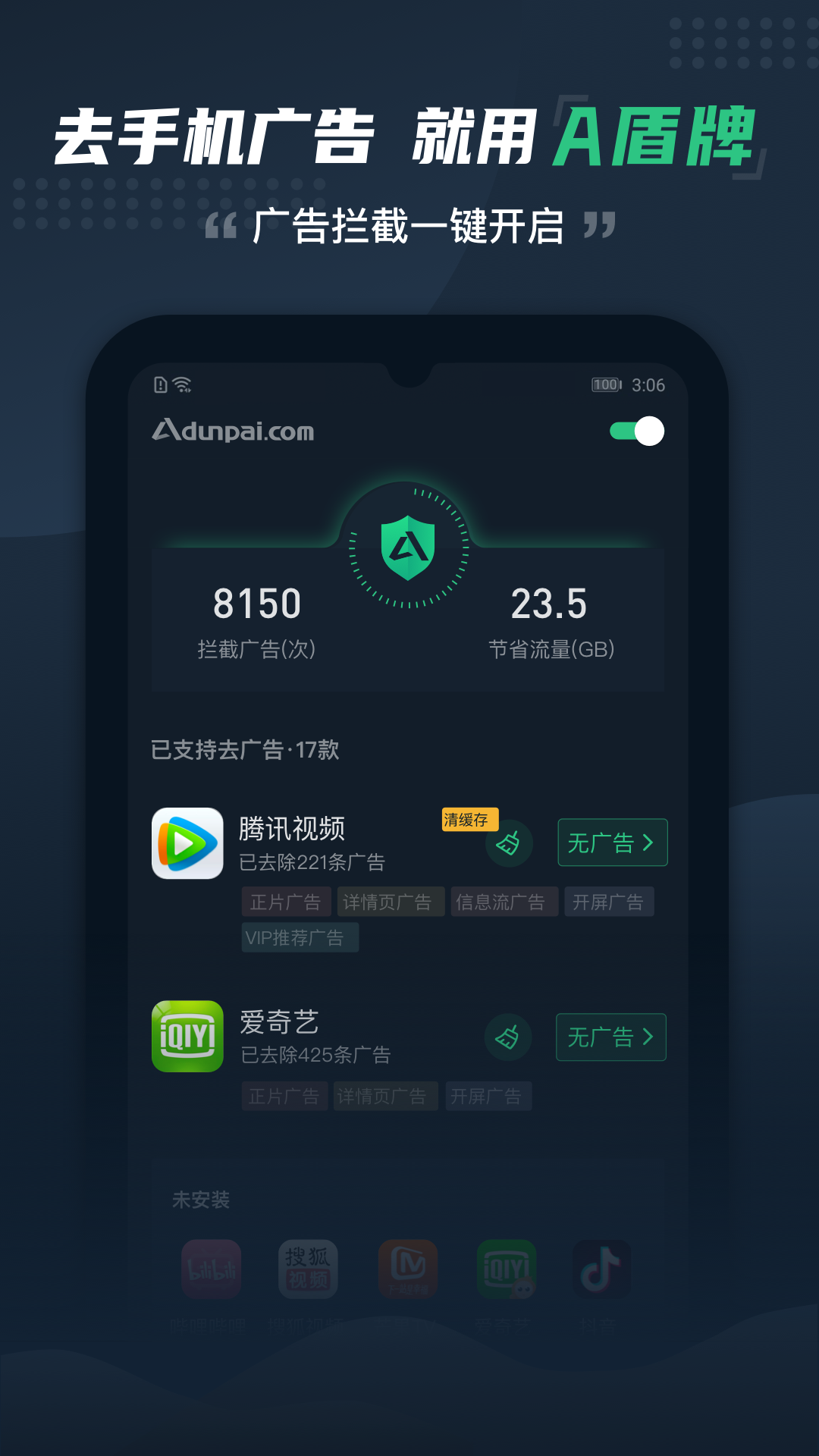 A盾牌app截图