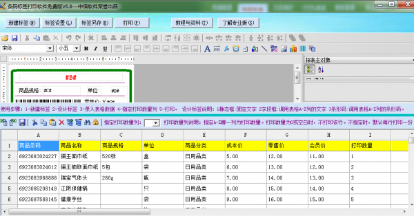 中信条码标签打印软件特别版 第1张图片