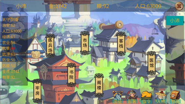 墨色三国志免费版 第4张图片