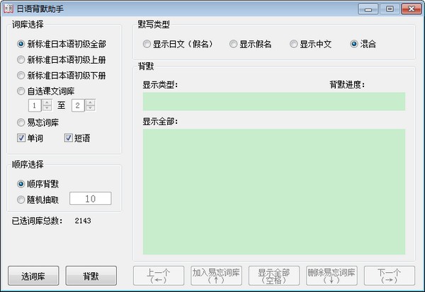 日语背默助手下载