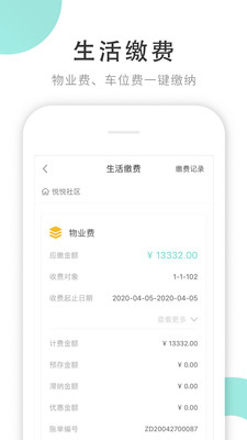 贴福app截图