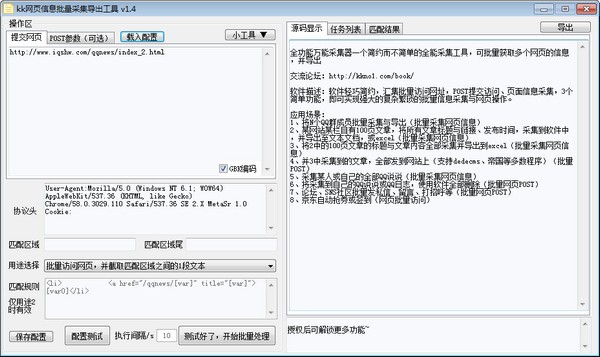 KK网页信息批量采集导出工具免费版