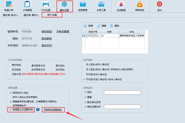 速打最新版常见问题截图