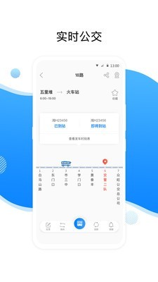 益阳行APP下载截图