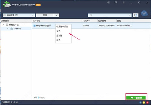 Wise Data Recovery特别版使用教程