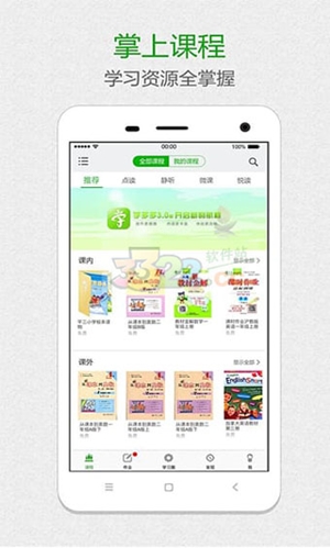 学多多app截图