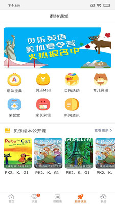 贝乐云学生端app下载截图