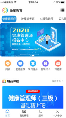 医护优选app下载截图