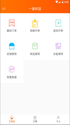 网货帮app截图