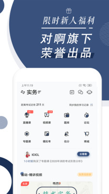 消防工程师随身学app截图