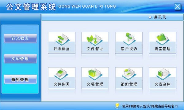 宏达公文管理软件
