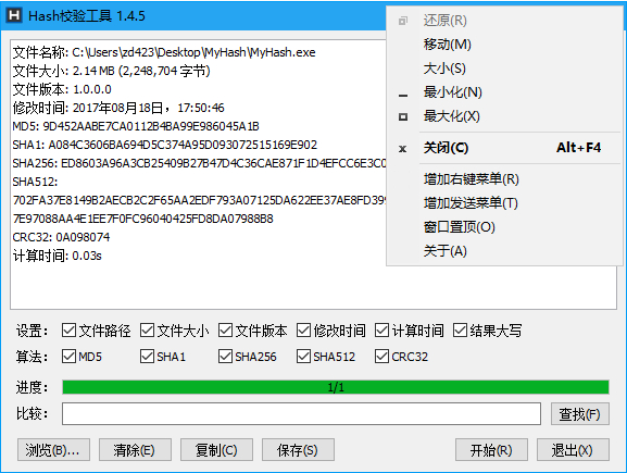 HASH校验工具官方下载截图