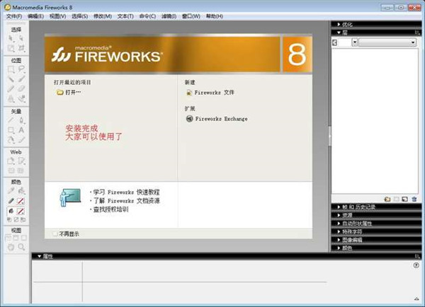 Fireworks绿色特别版 第1张图片