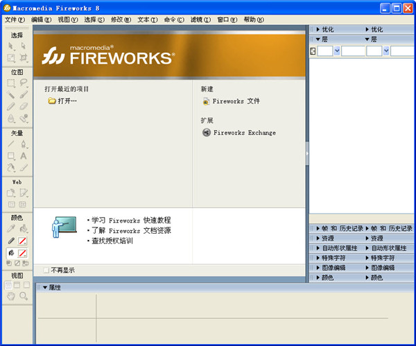 Fireworks绿色特别版 第3张图片