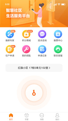 智慧鼓房app下载截图