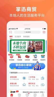 掌迅商贸app下载截图