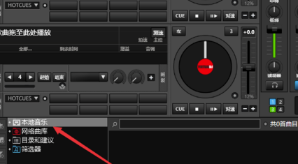 Virtual DJ特别版怎么导入音乐并播放