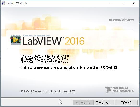 LabVIEW2016下载截图