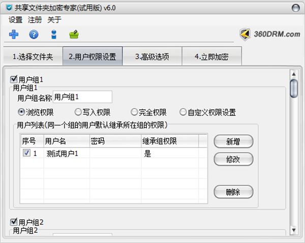 共享文件夹加密专家吾爱特别版 第2张图片